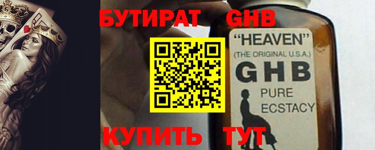 Бутират вода Симферополь