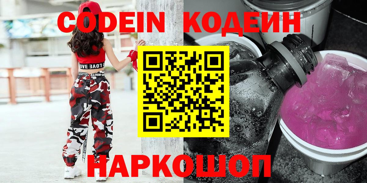Кодеиновый сироп Lean Purple Drank  Codein Purple Drank  продажа наркотиков  Вход с VPN  Симферополь 