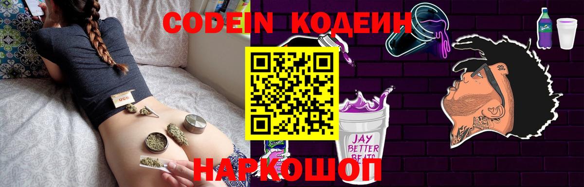 Кодеиновый сироп Lean напиток Lean (лин) Симферополь
