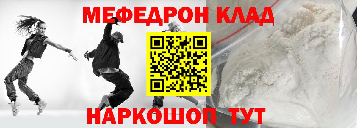 Мефедрон Симферополь